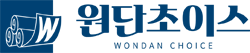 원단초이스